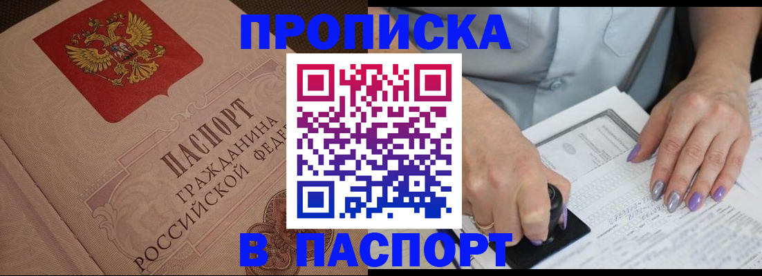 купить прописку в Верхней Пышме